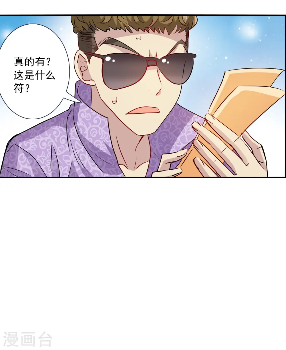 第2季第65话 交易3 第16页