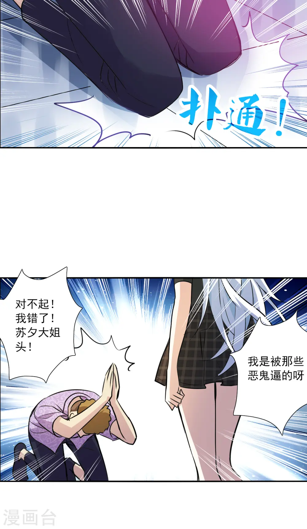 第2季第65话 交易3 第29页