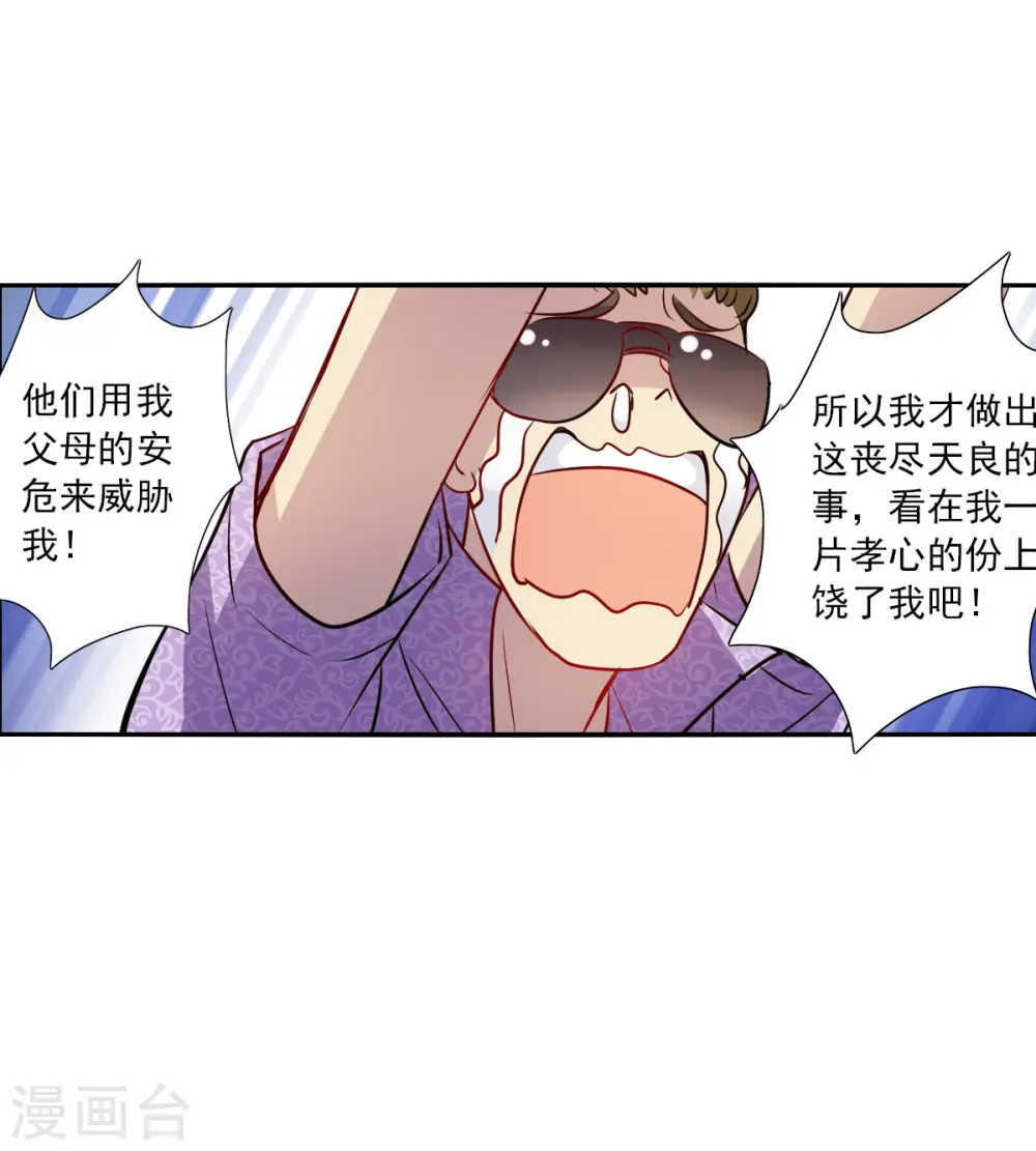 第2季第65话 交易3 第30页
