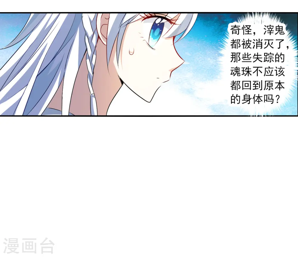 第2季第65话 交易3 第32页