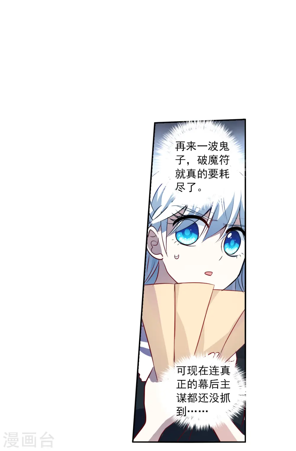 第2季第63话 交易1 第18页