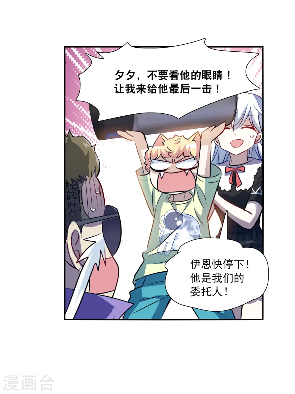第2季第63话 交易1 第25页