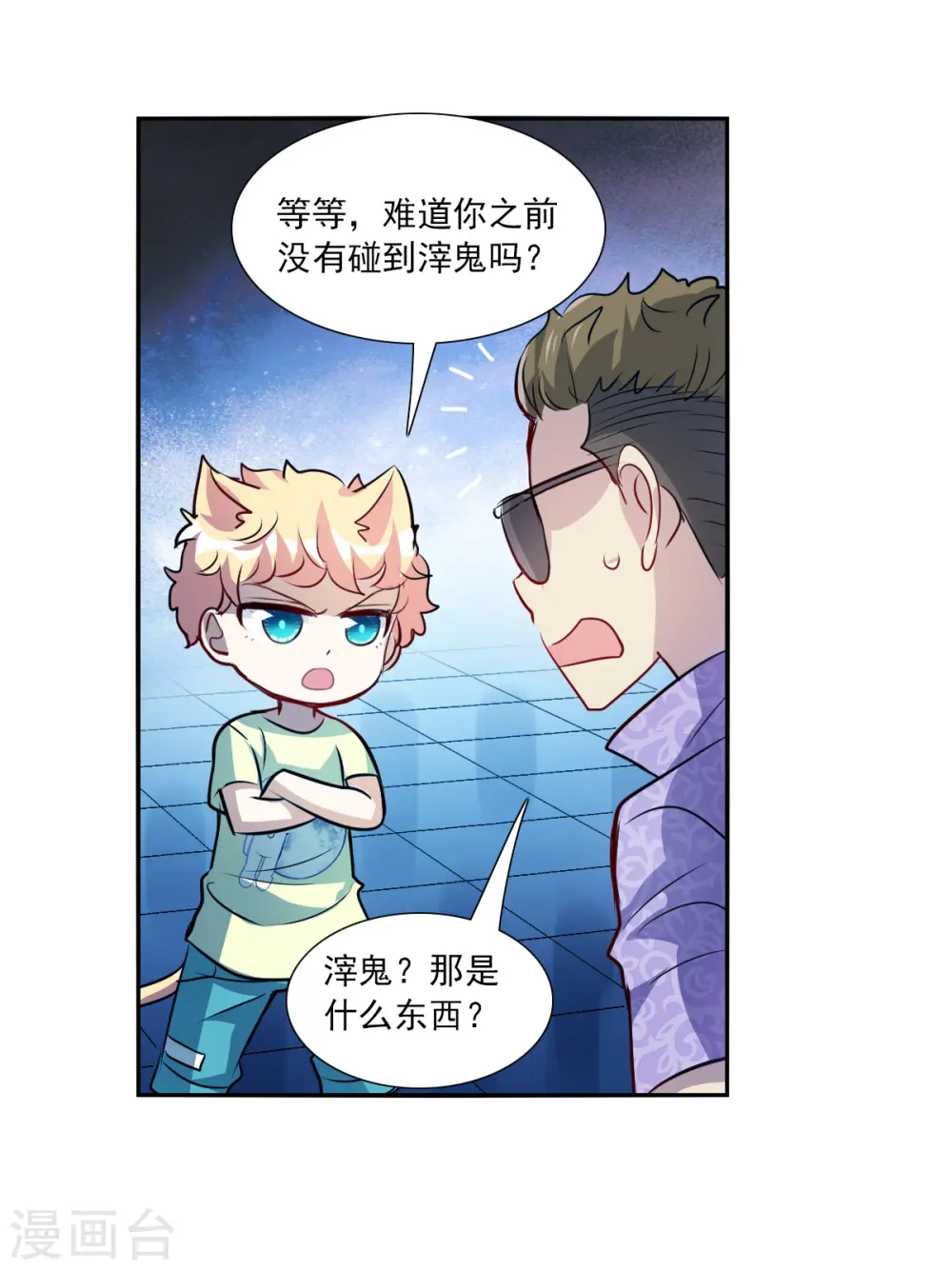第2季第63话 交易1 第28页
