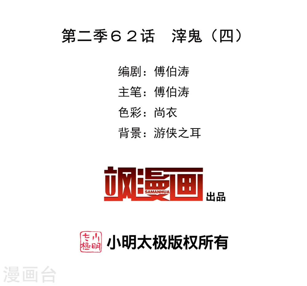 第2季第62话 滓鬼4 第2页