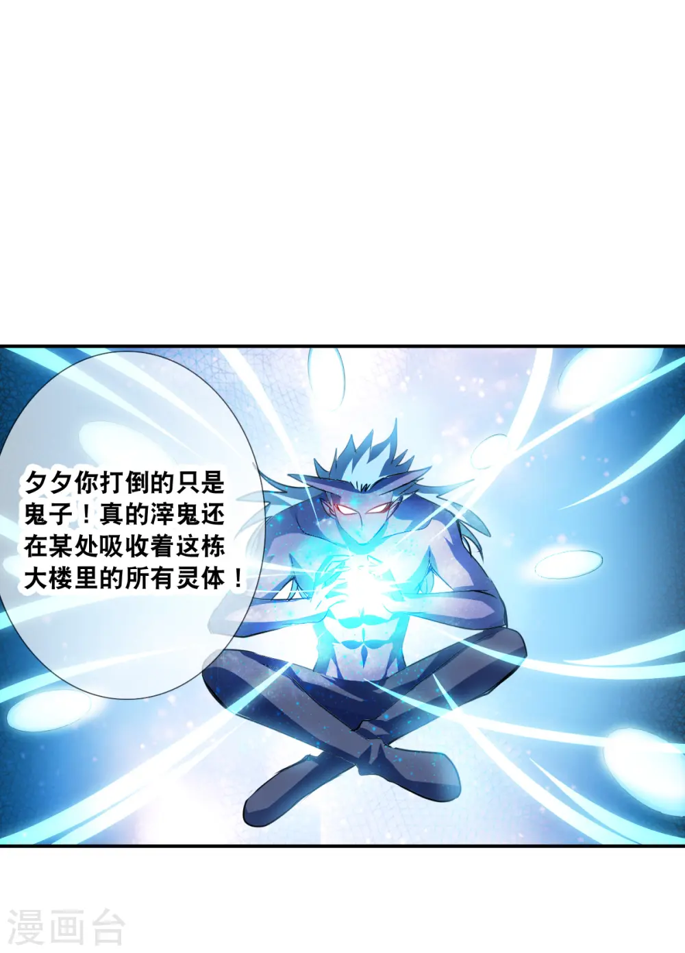 第2季第62话 滓鬼4 第5页
