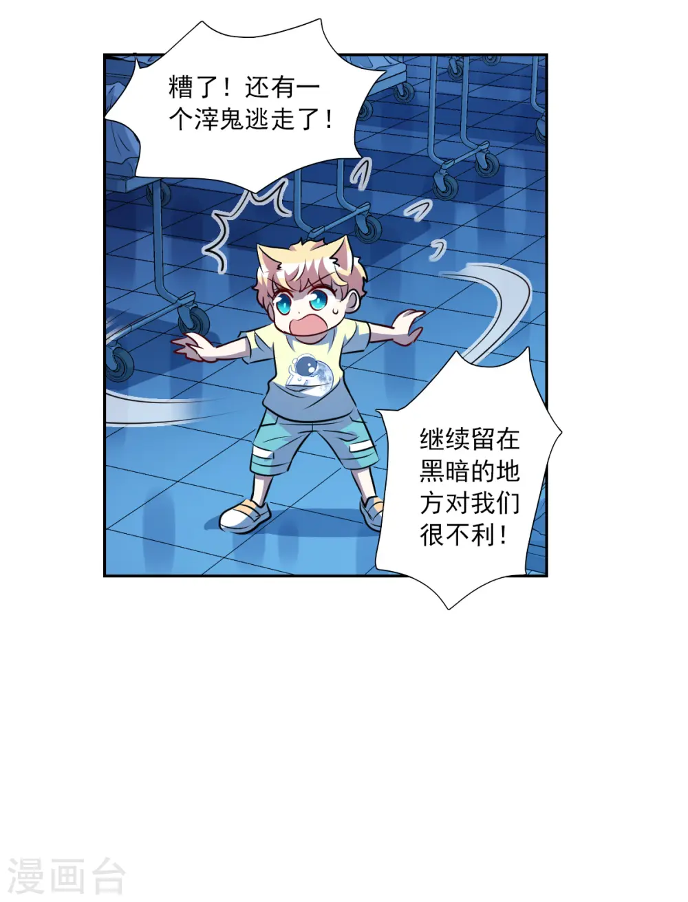 第2季第61话 滓鬼3 第25页