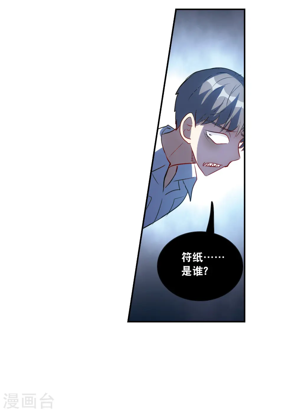 第2季第60话 滓鬼2 第17页
