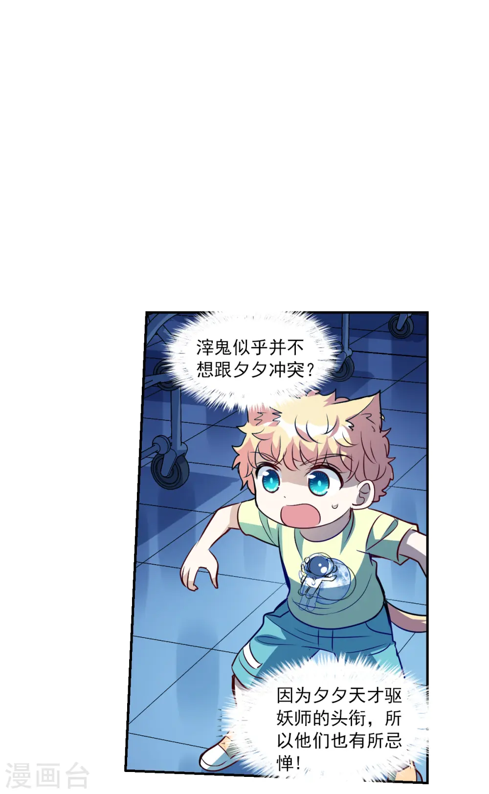 第2季第60话 滓鬼2 第26页