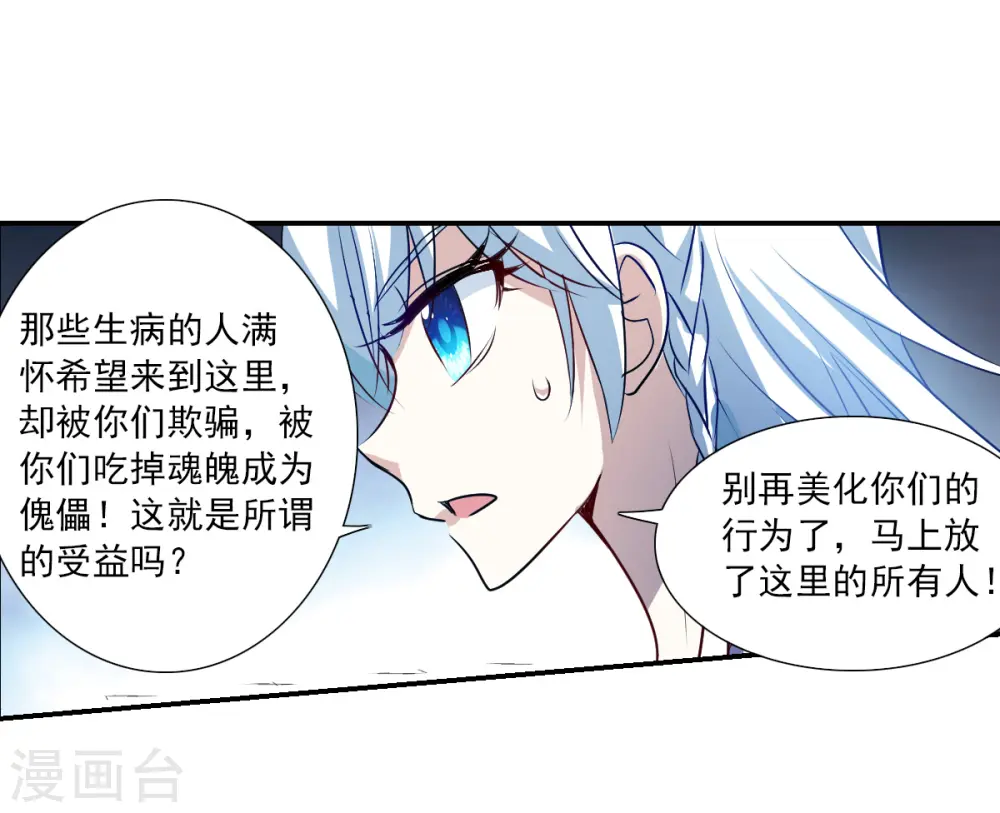 第2季第60话 滓鬼2 第28页