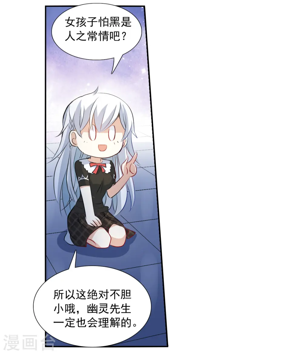 第2季第58话 可疑的医院4 第7页
