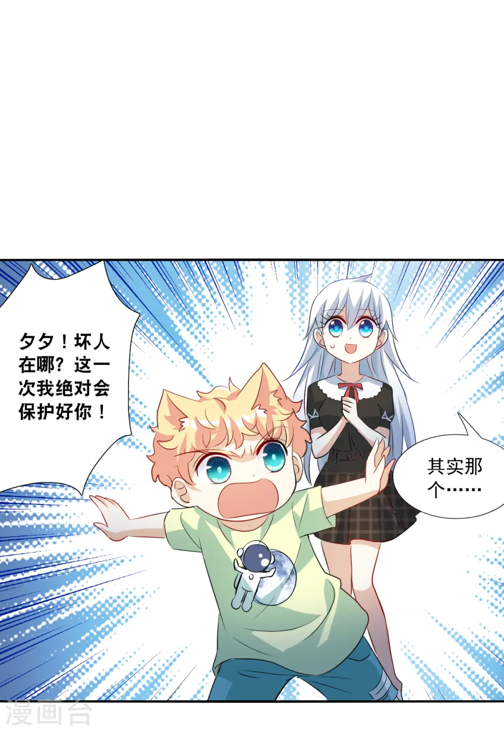 第2季第58话 可疑的医院4 第9页