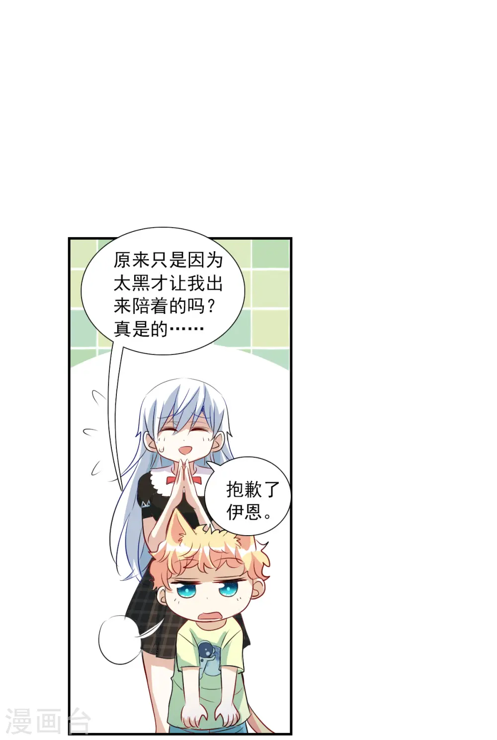 第2季第58话 可疑的医院4 第10页