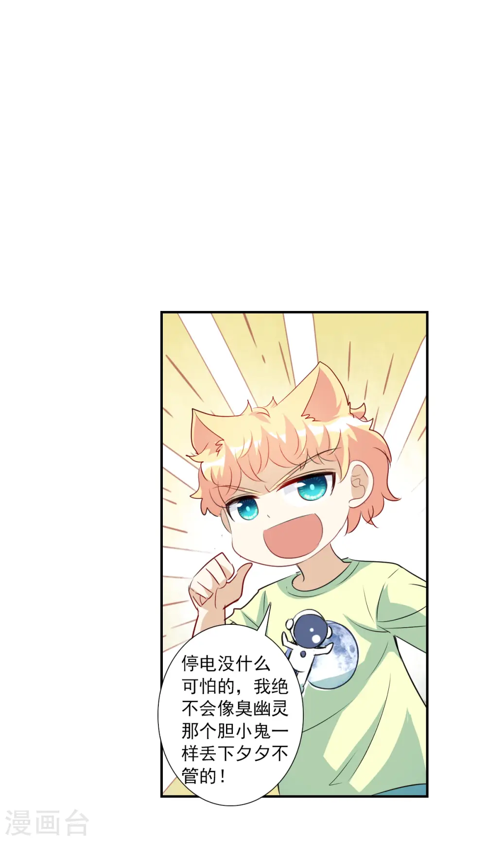 第2季第58话 可疑的医院4 第11页