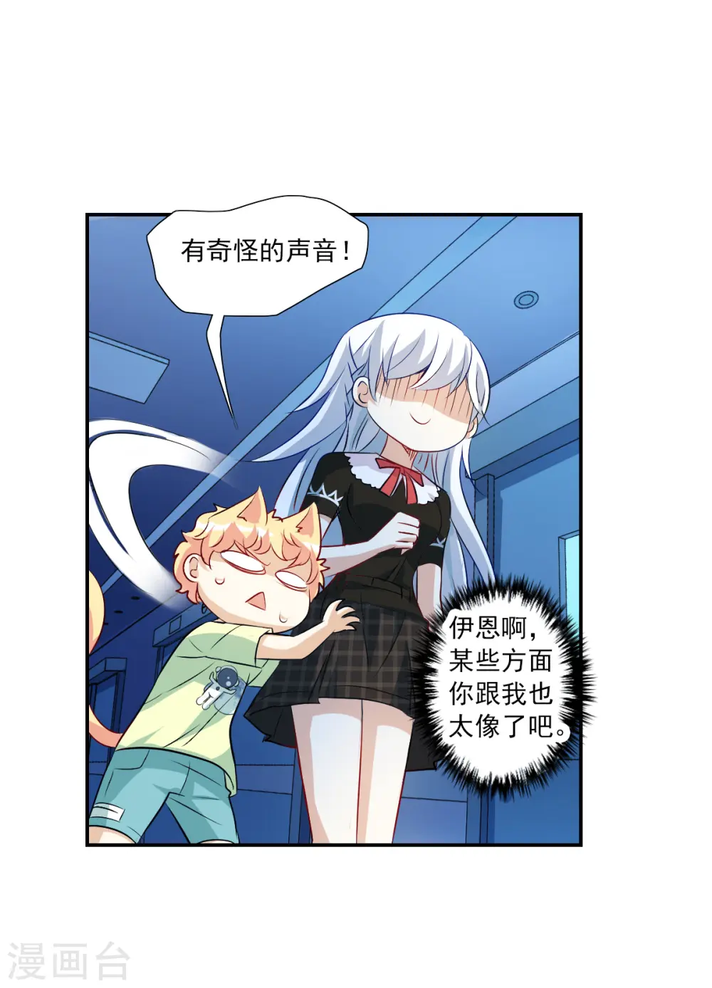 第2季第58话 可疑的医院4 第13页