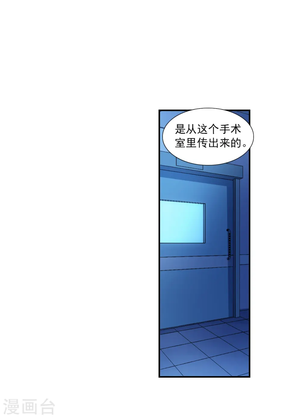 第2季第58话 可疑的医院4 第14页