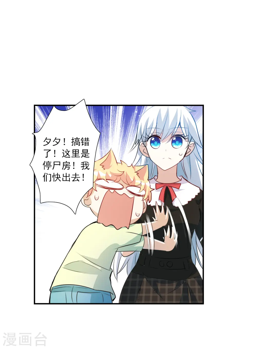 第2季第58话 可疑的医院4 第17页