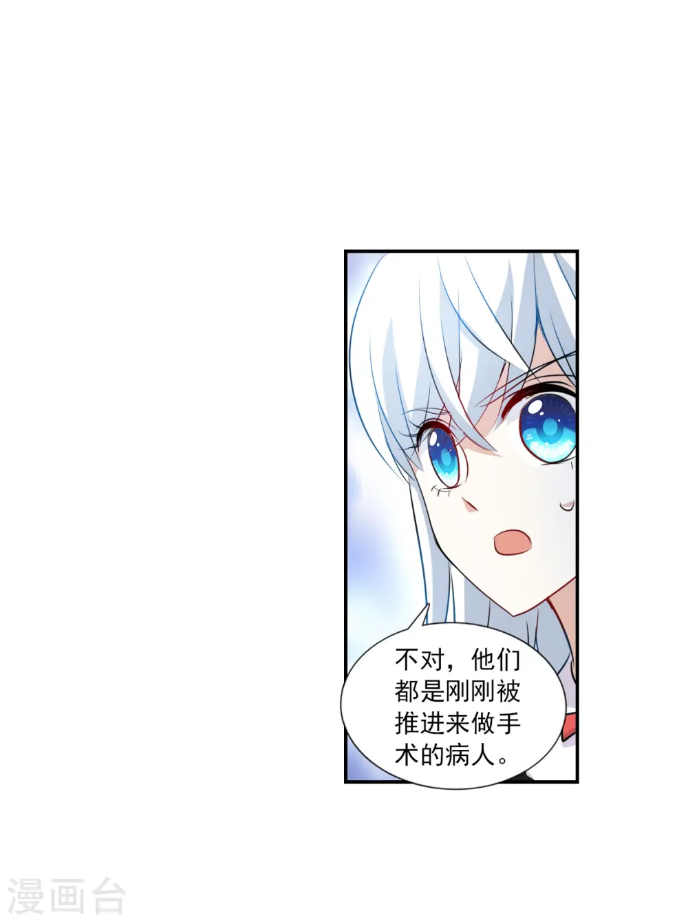 第2季第58话 可疑的医院4 第18页
