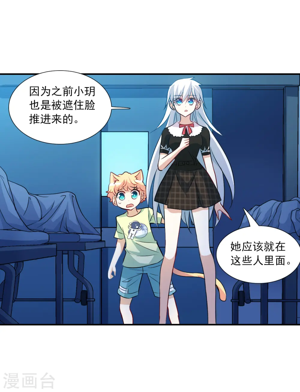 第2季第58话 可疑的医院4 第19页