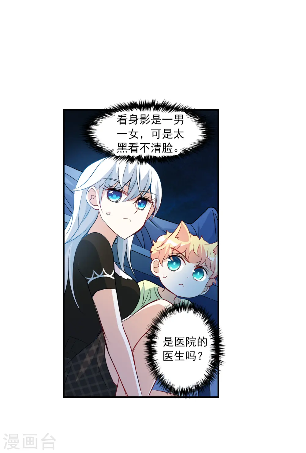 第2季第58话 可疑的医院4 第28页