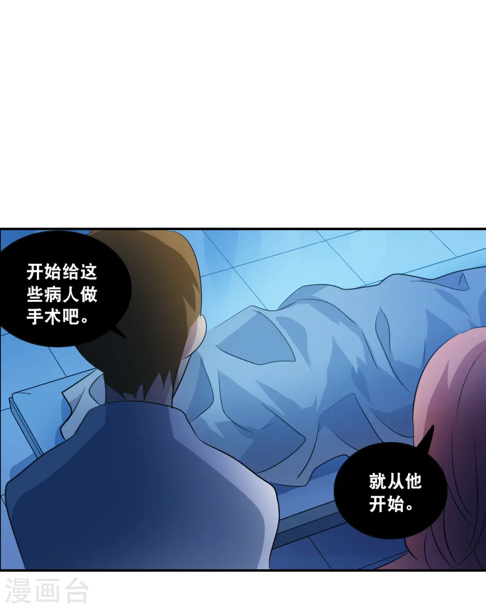 第2季第58话 可疑的医院4 第30页