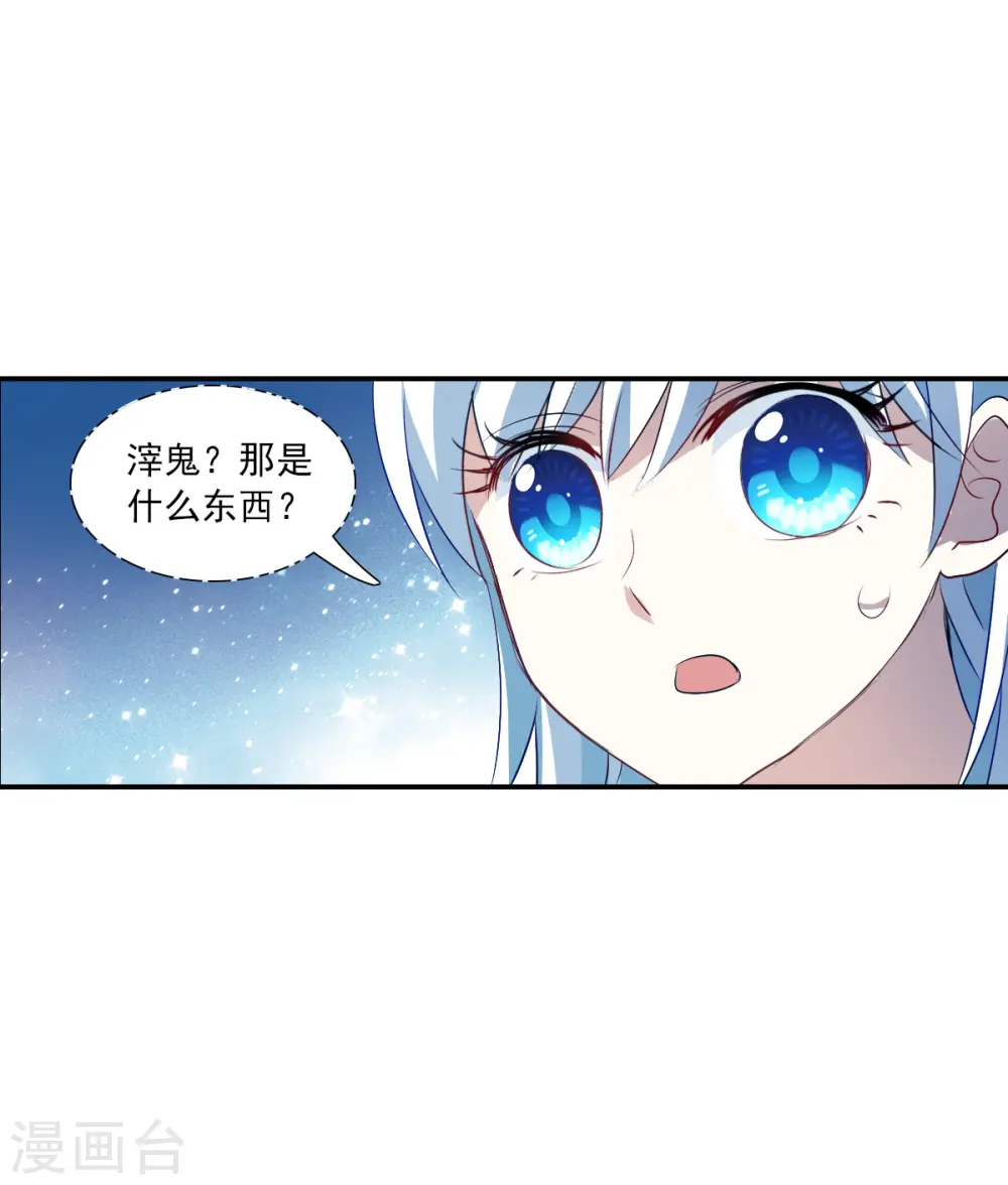 第2季第59话 滓鬼1 第12页