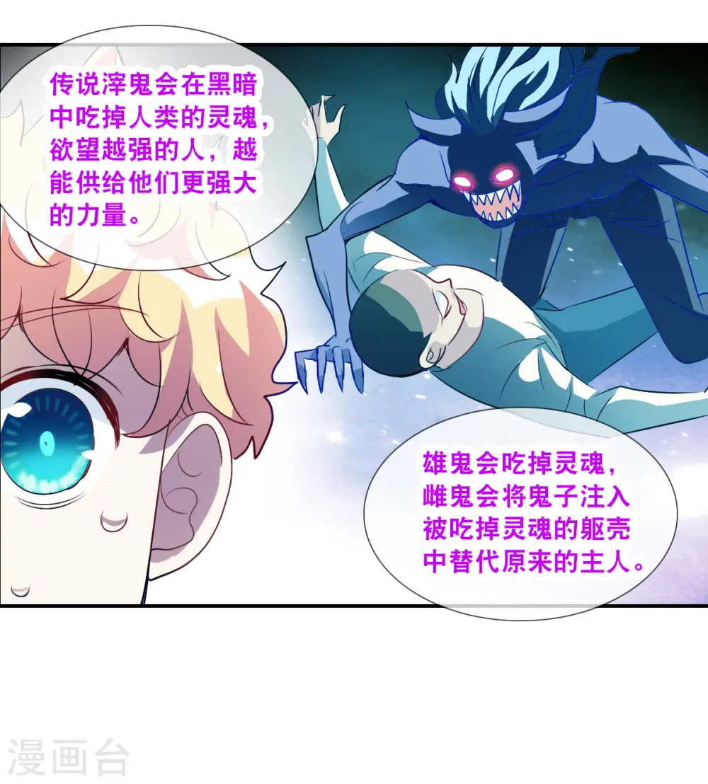 第2季第59话 滓鬼1 第13页