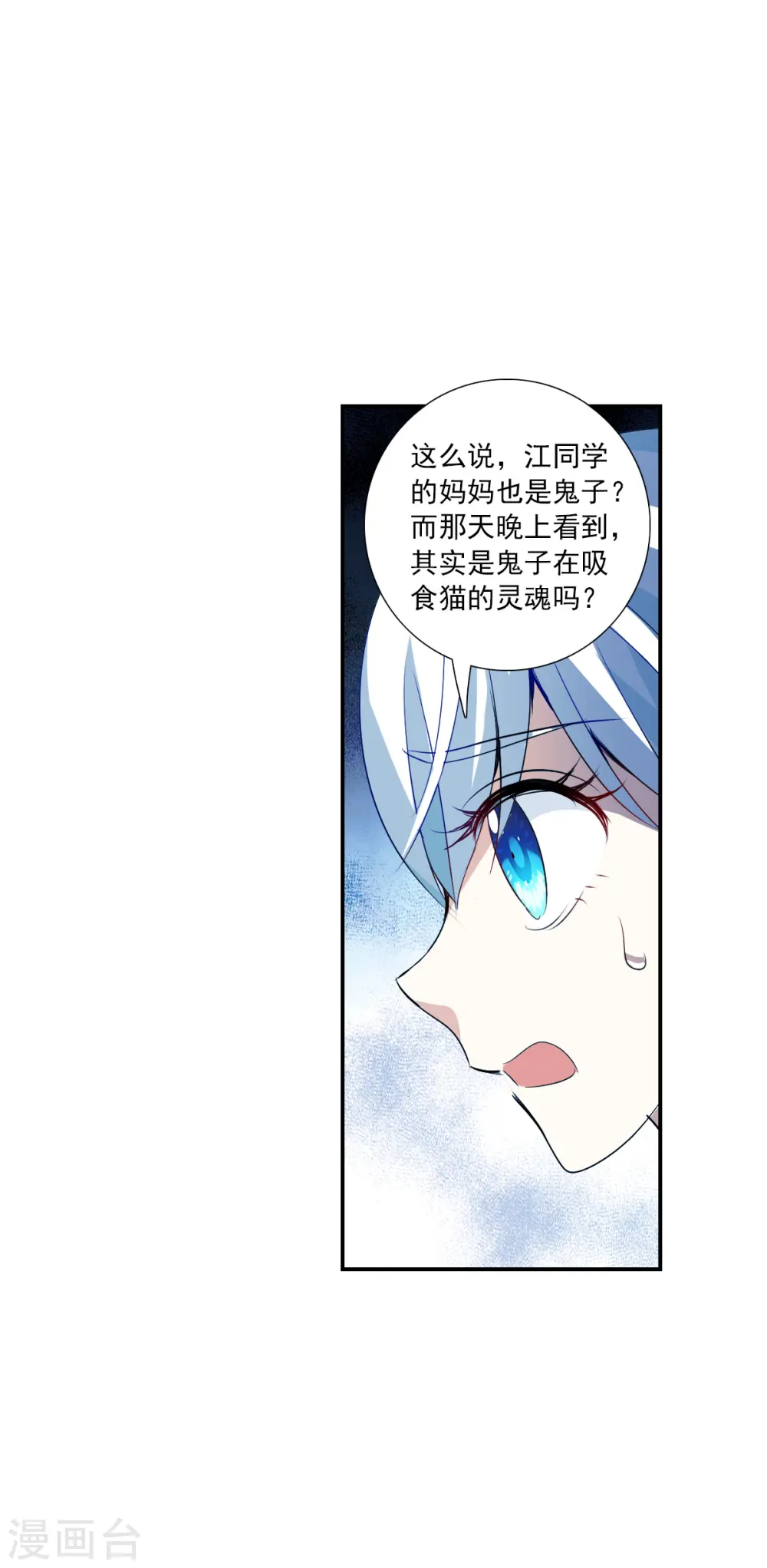 第2季第59话 滓鬼1 第17页