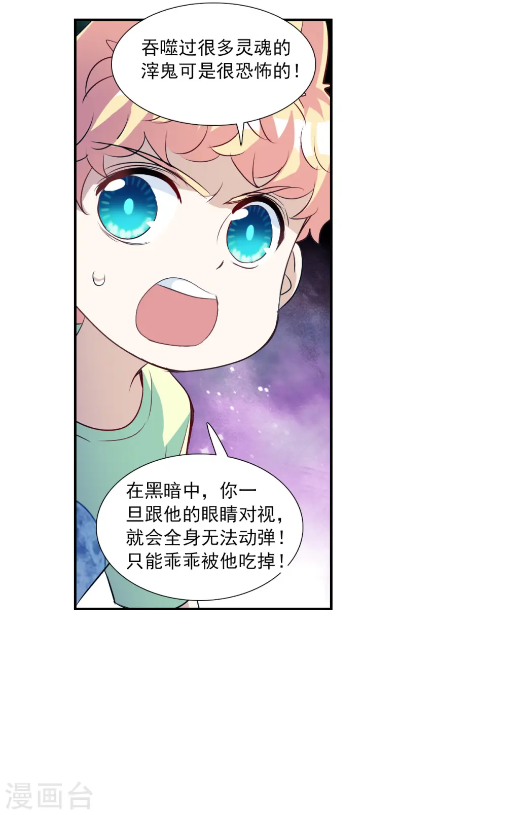 第2季第59话 滓鬼1 第20页