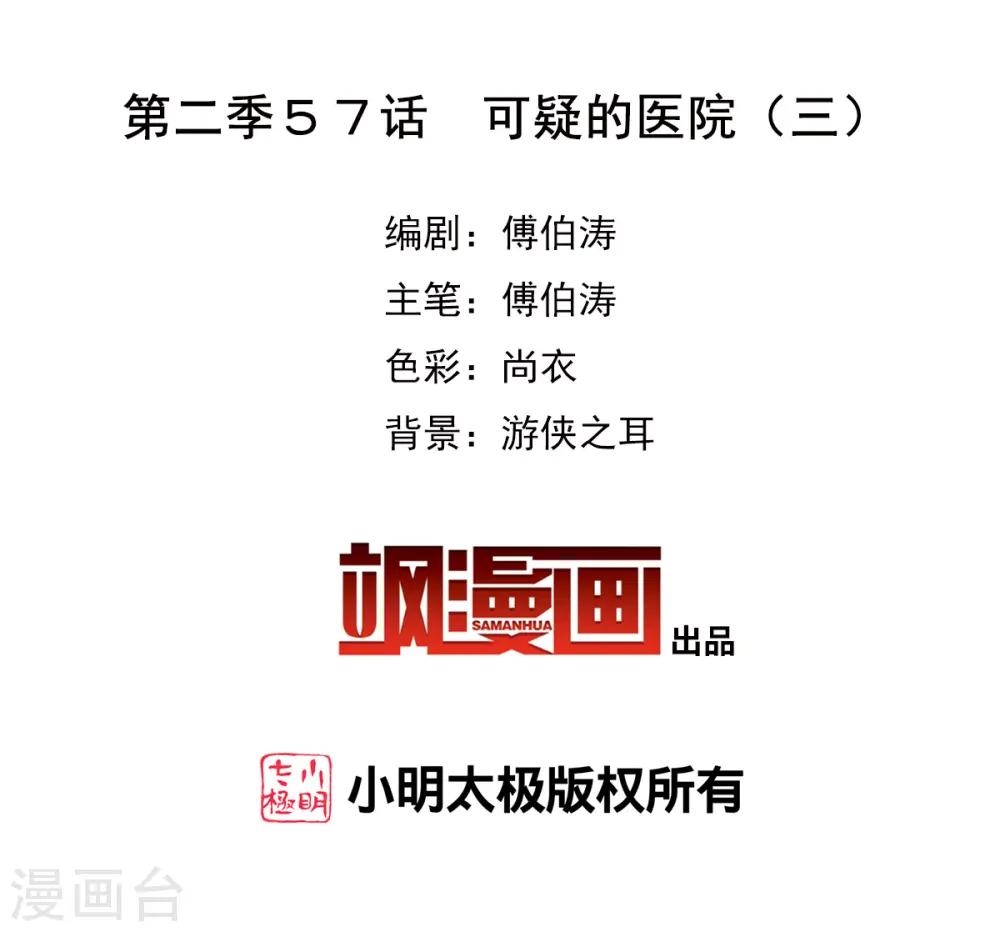 第2季第57话 可疑的医院3 第2页