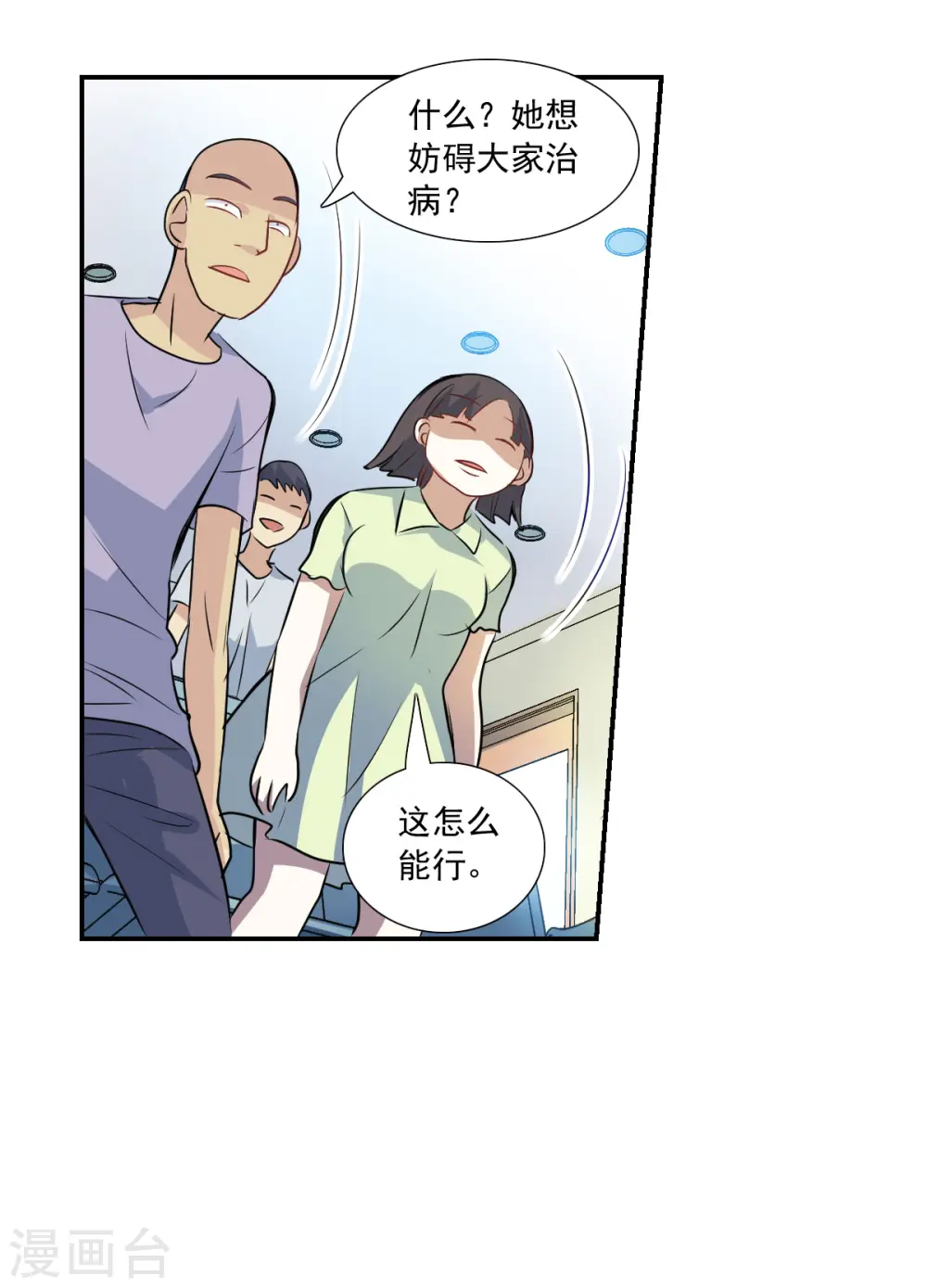 第2季第57话 可疑的医院3 第3页