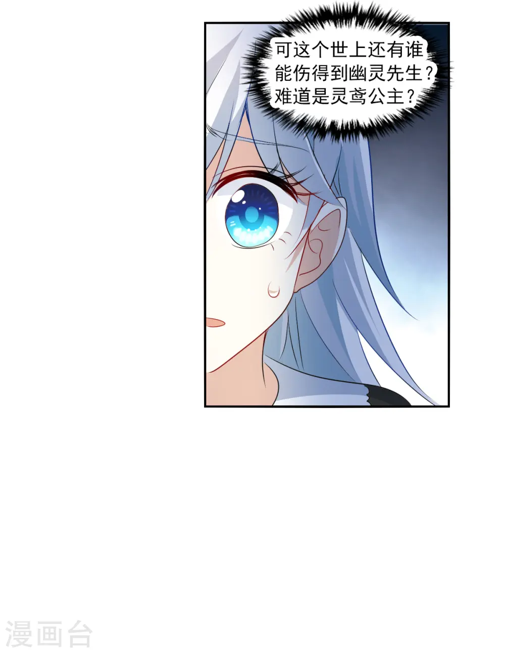 第2季第57话 可疑的医院3 第24页