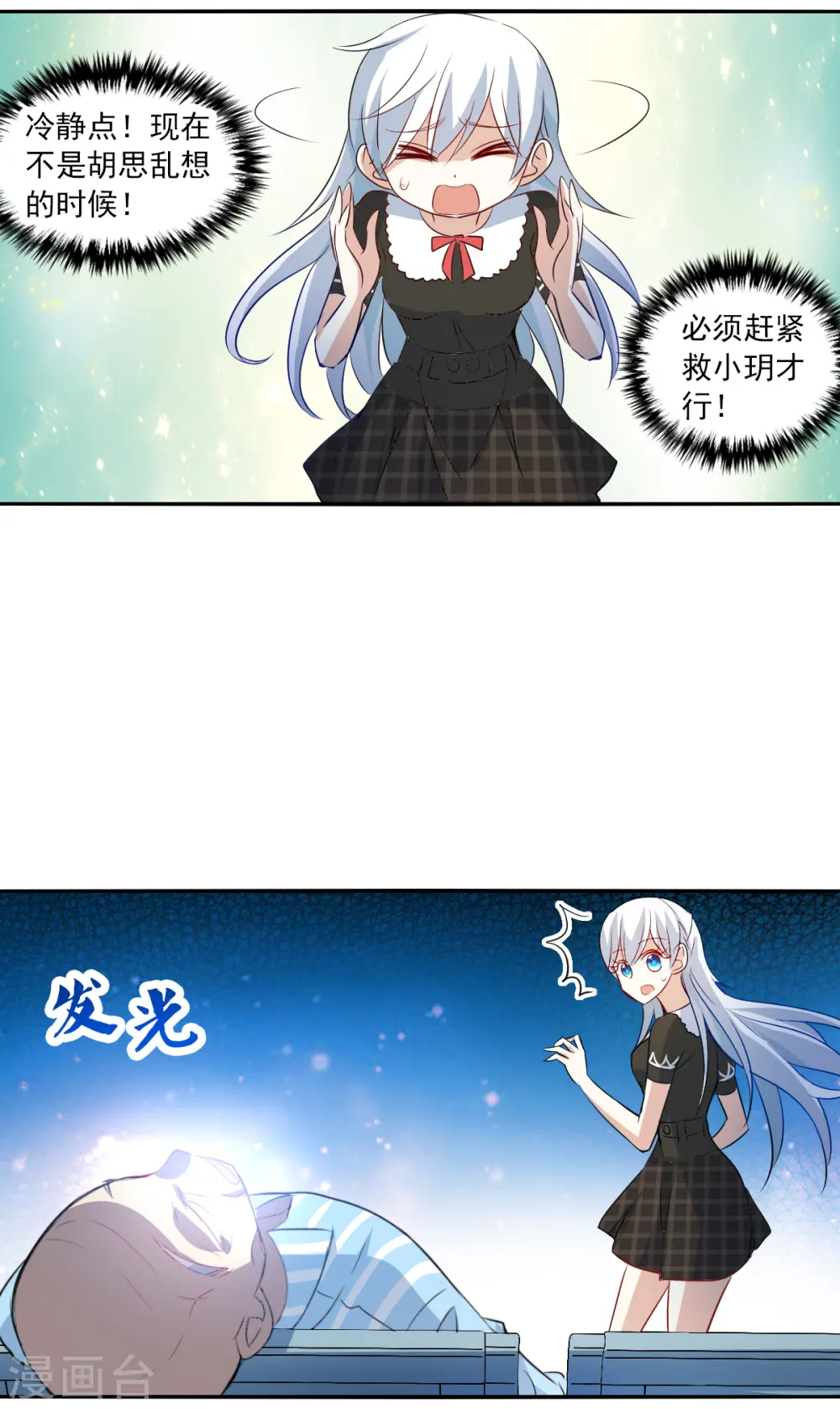 第2季第57话 可疑的医院3 第25页