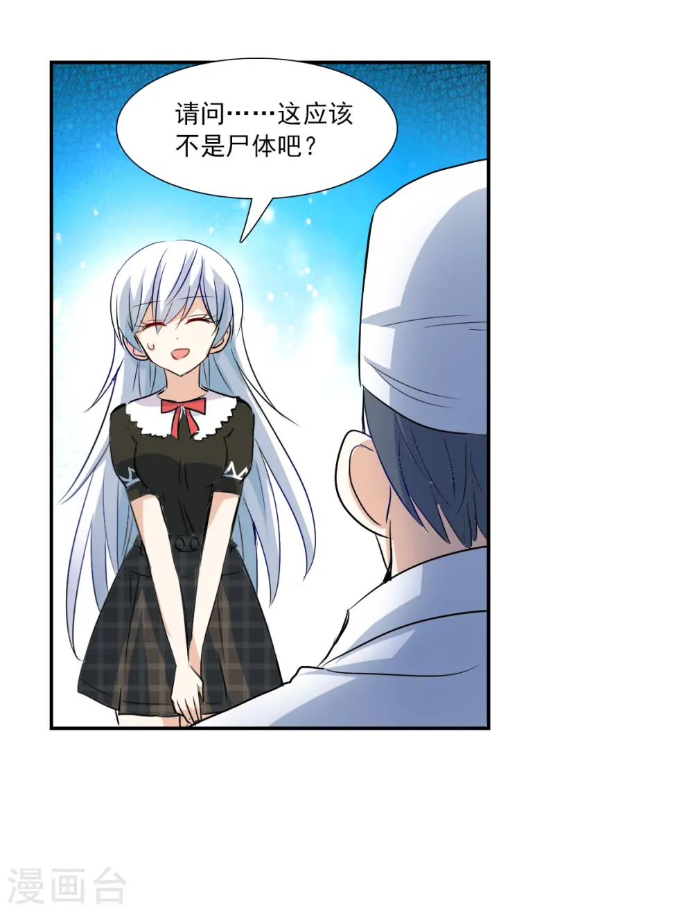 第2季第56话 可疑的医院2 第3页