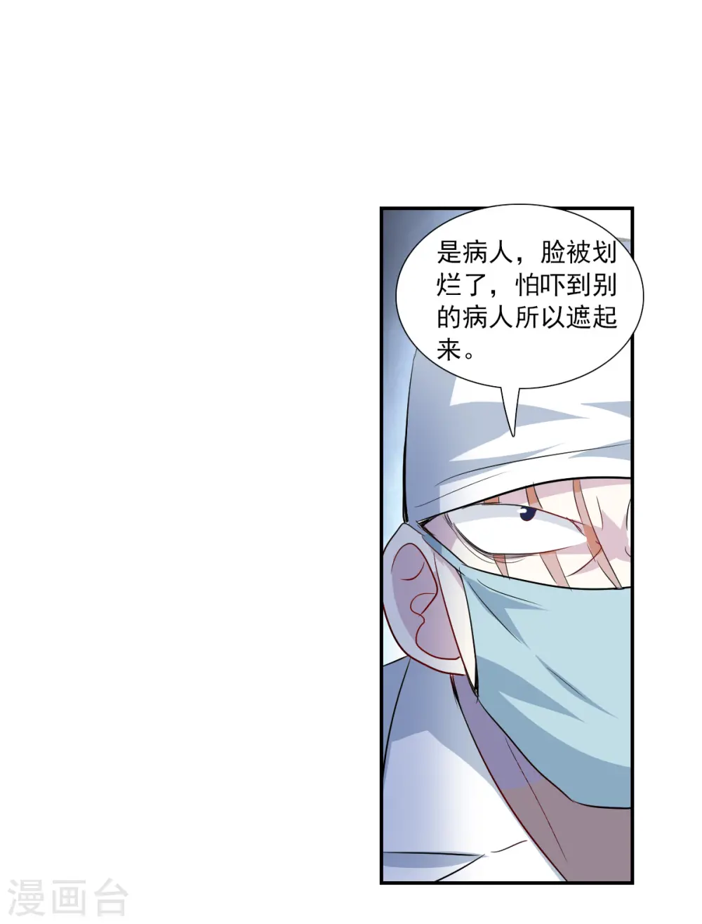 第2季第56话 可疑的医院2 第4页