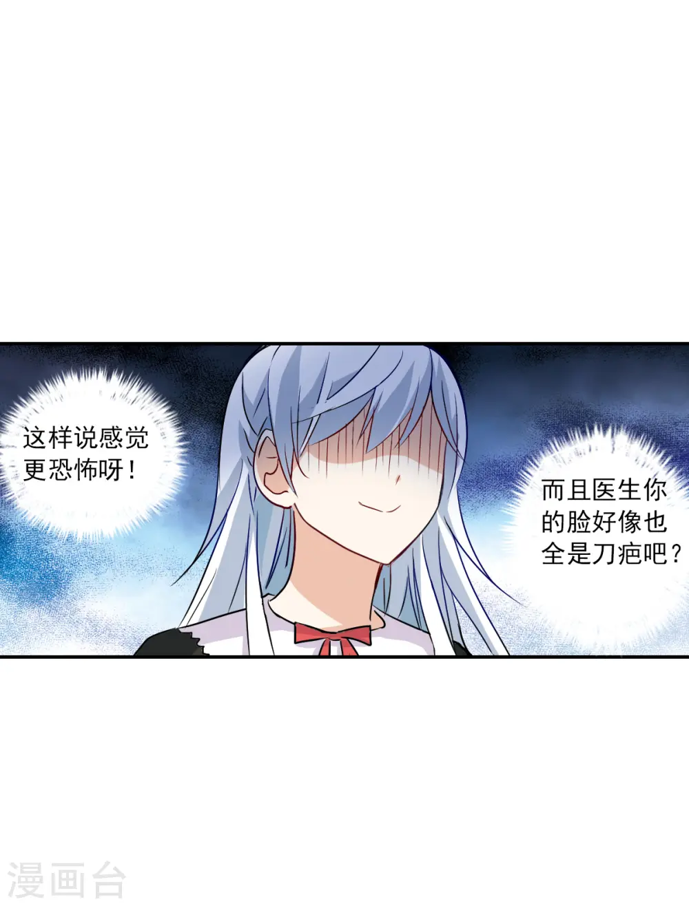 第2季第56话 可疑的医院2 第5页