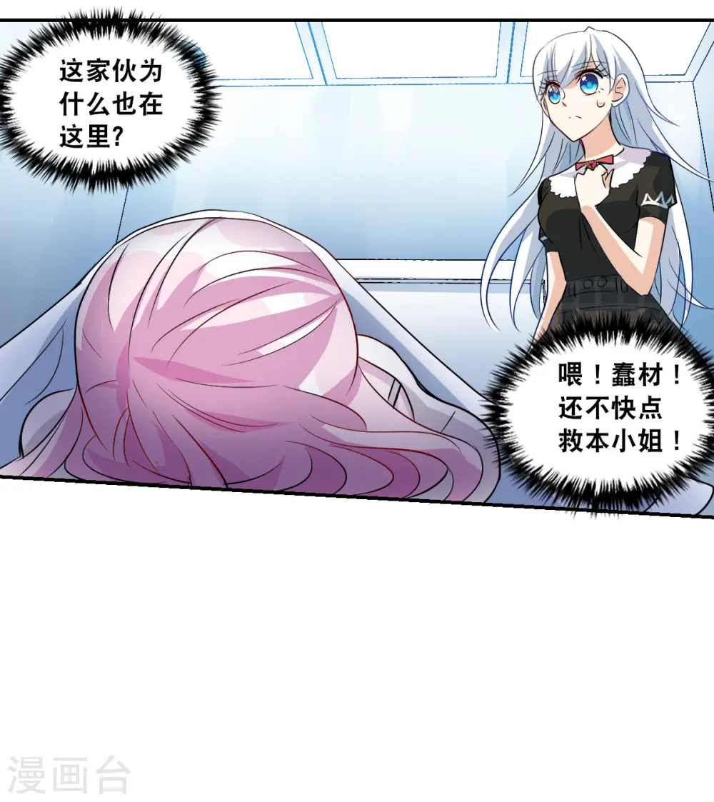 第2季第56话 可疑的医院2 第8页