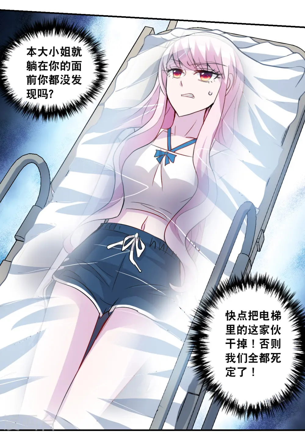 第2季第56话 可疑的医院2 第9页