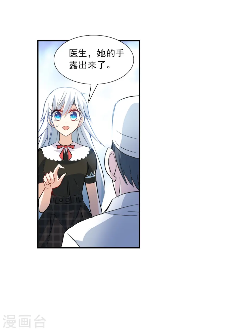第2季第56话 可疑的医院2 第13页