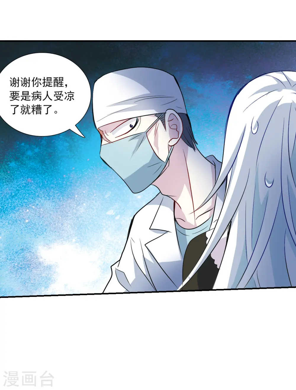 第2季第56话 可疑的医院2 第15页