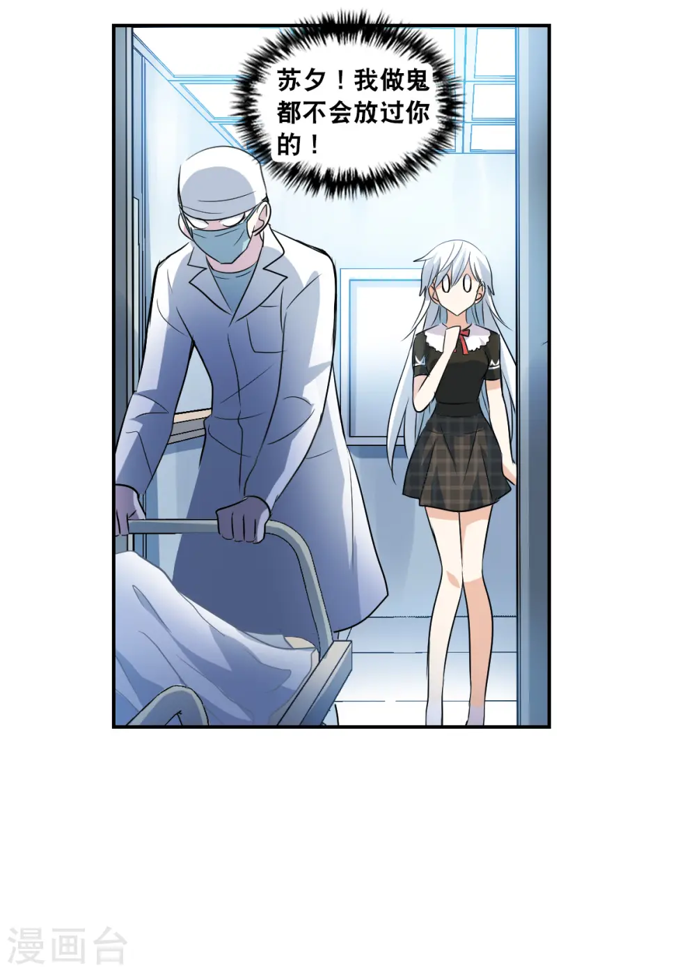 第2季第56话 可疑的医院2 第17页