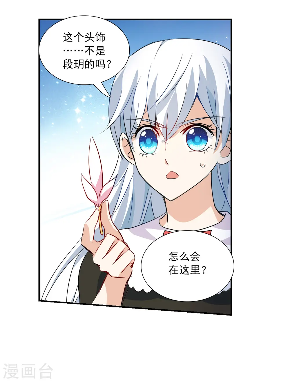 第2季第56话 可疑的医院2 第20页