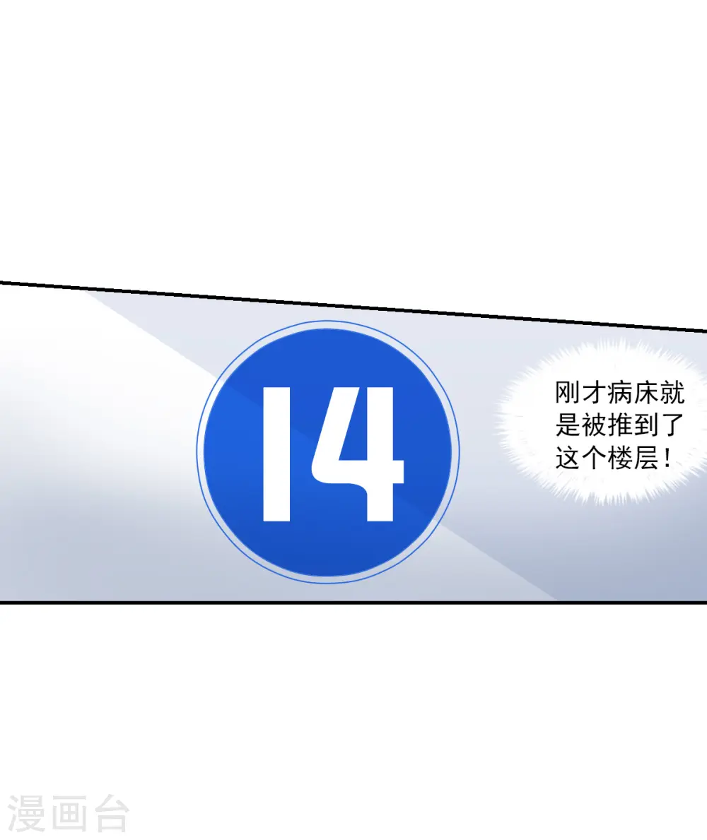 第2季第56话 可疑的医院2 第28页