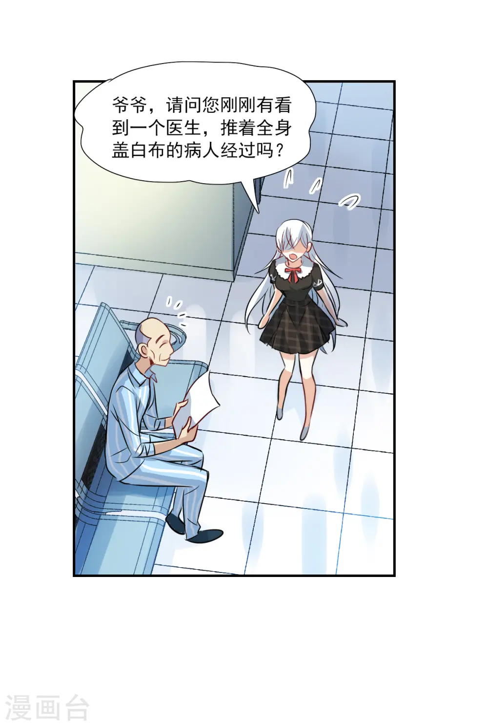 第2季第56话 可疑的医院2 第30页