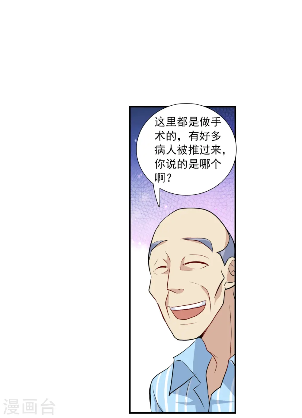 第2季第56话 可疑的医院2 第31页