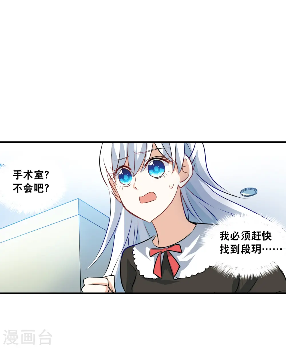 第2季第56话 可疑的医院2 第32页