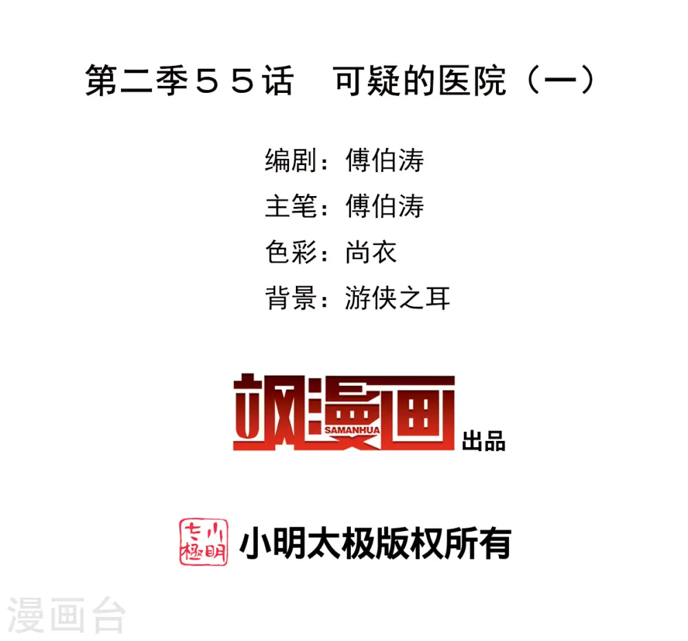 第2季第55话 可疑的医院1 第2页