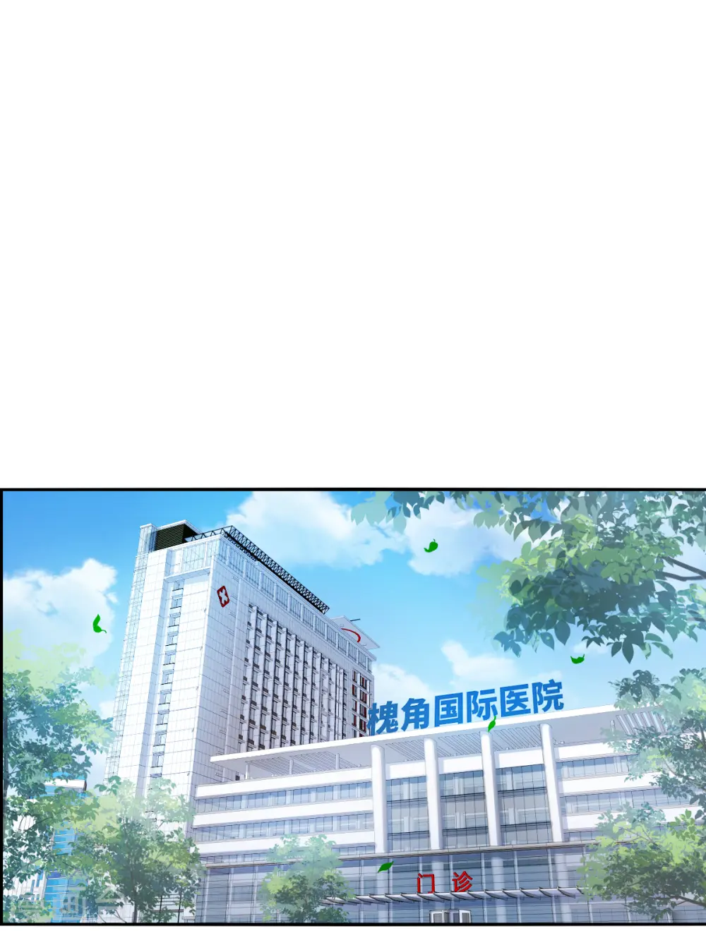 第2季第55话 可疑的医院1 第10页