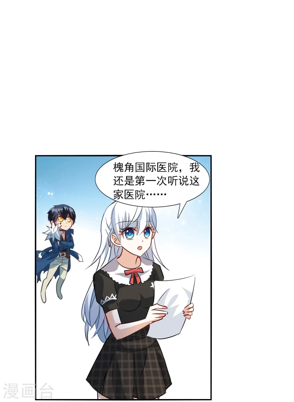 第2季第55话 可疑的医院1 第11页