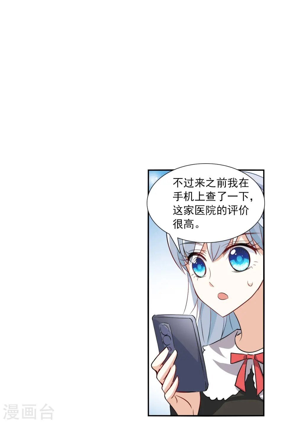 第2季第55话 可疑的医院1 第12页