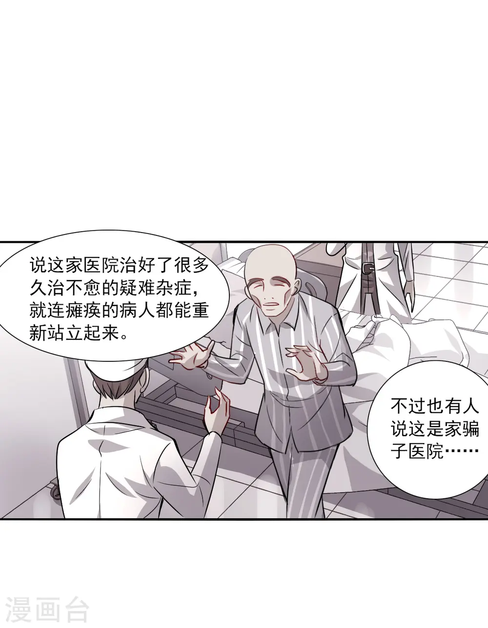 第2季第55话 可疑的医院1 第13页